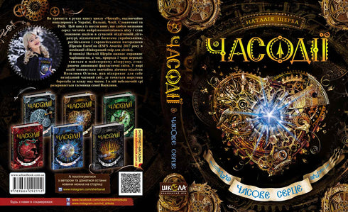 Часове серце